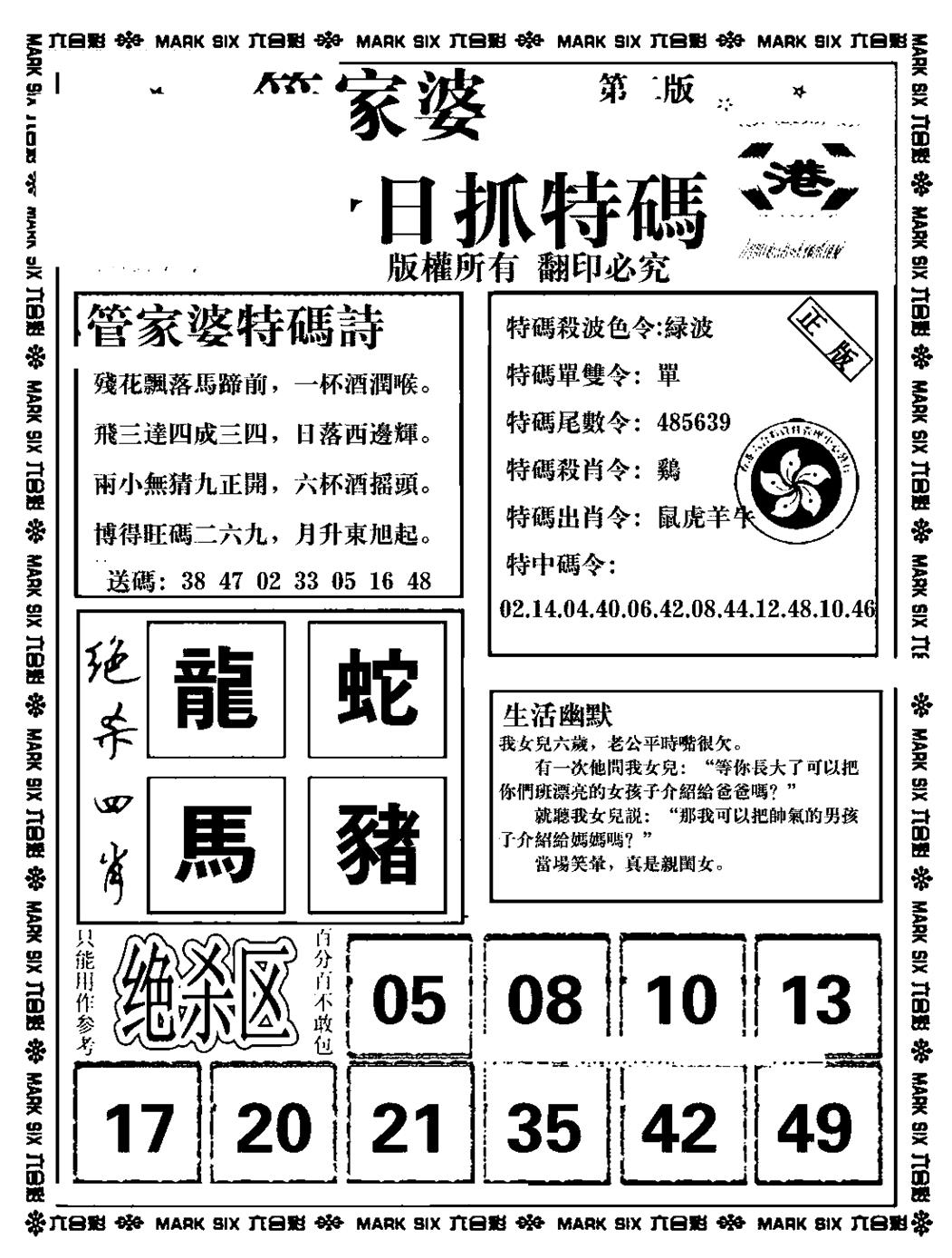 六合彩091期管家婆抓特码B(正版)(黑白)