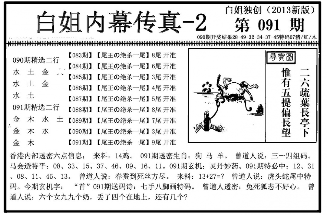 六合彩091期白姐内幕传真-2(新图)(黑白)