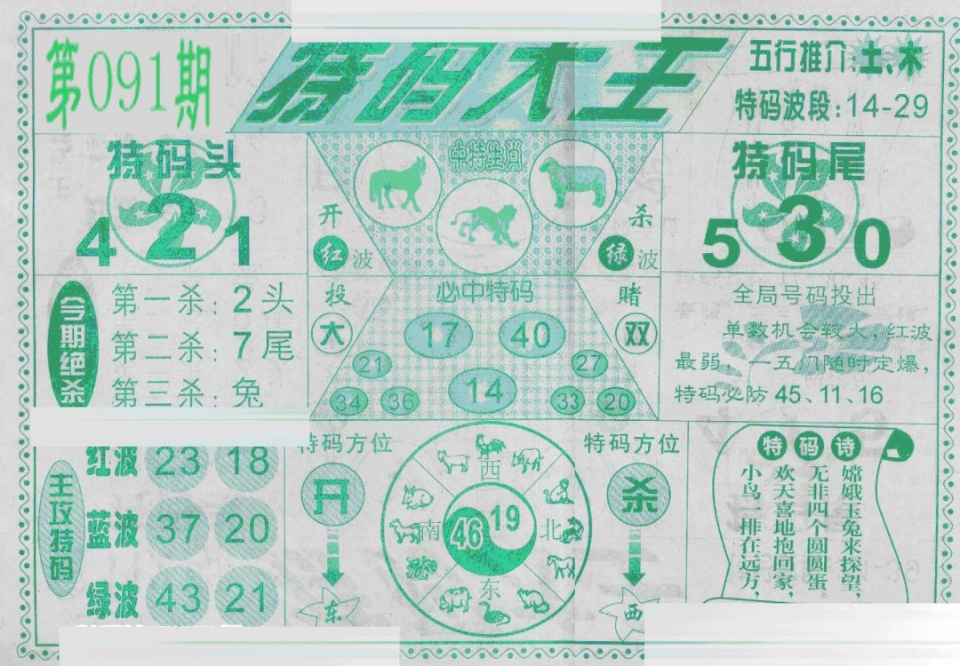 六合彩091期特码大王(新图)(黑白)