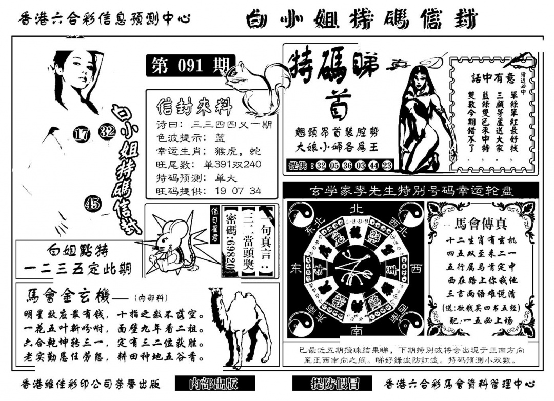 六合彩091期白小姐特码信封(新)(黑白)