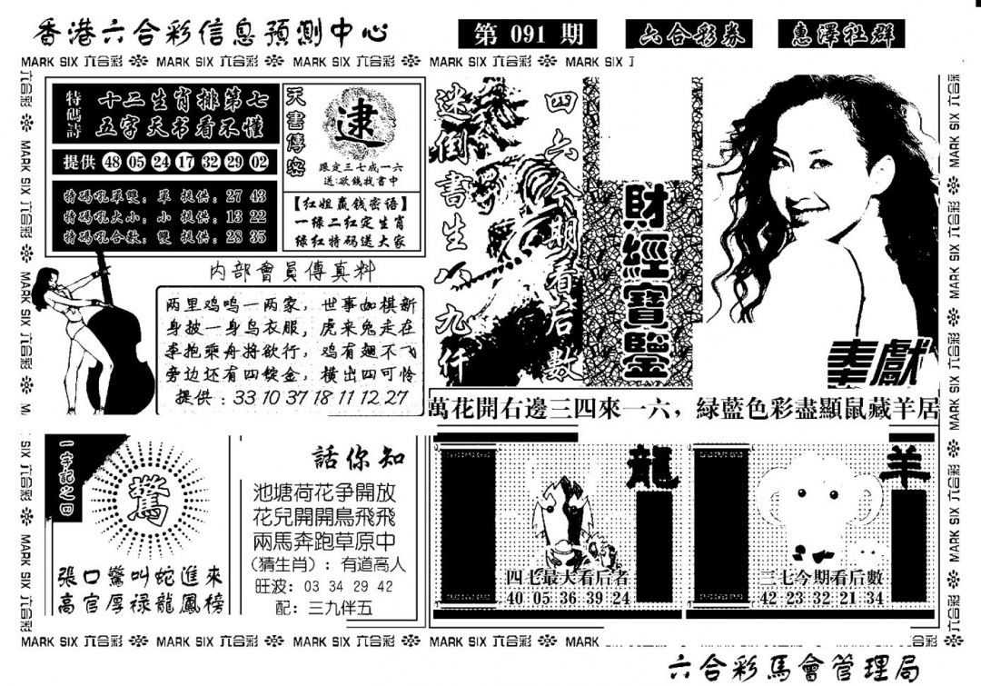六合彩091期诸葛财经宝鉴(新)(黑白)