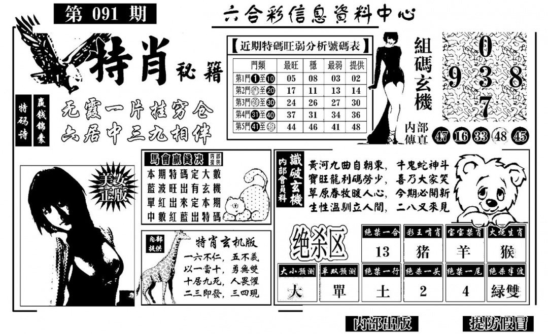 六合彩091期特肖秘籍(黑白)
