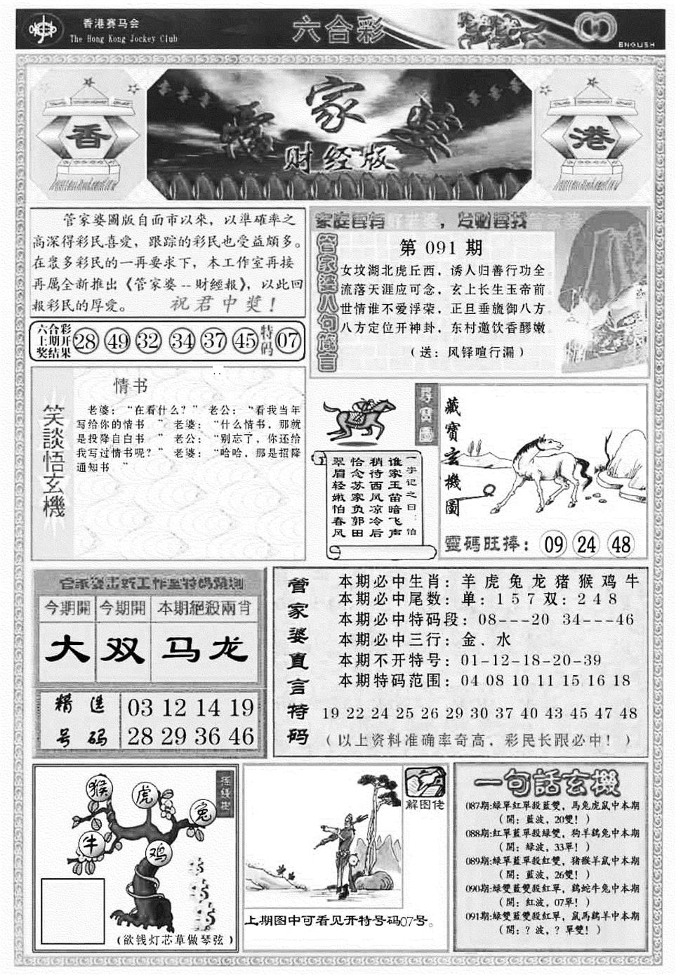 六合彩091期管家婆财经版(新料)(黑白)