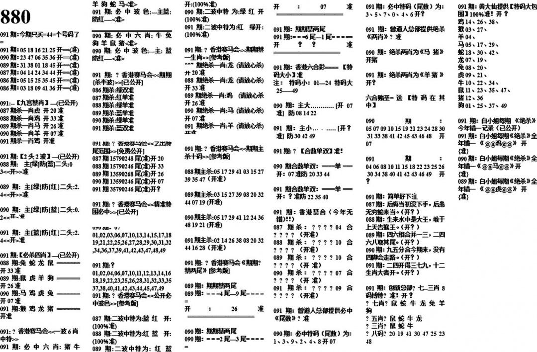 六合彩091期880特码版(黑白)