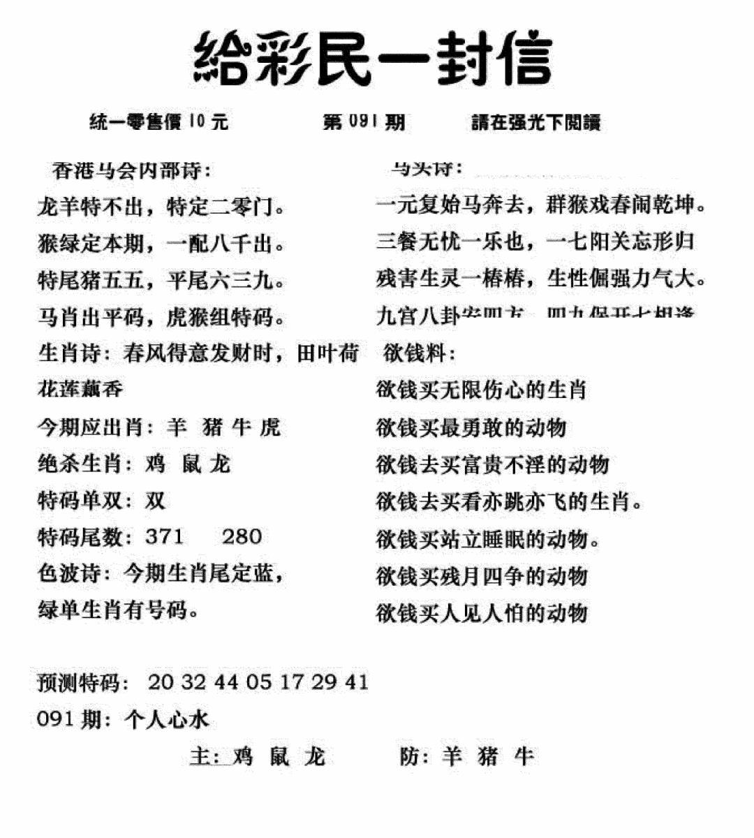 六合彩091期给彩民一封信(新图)(黑白)