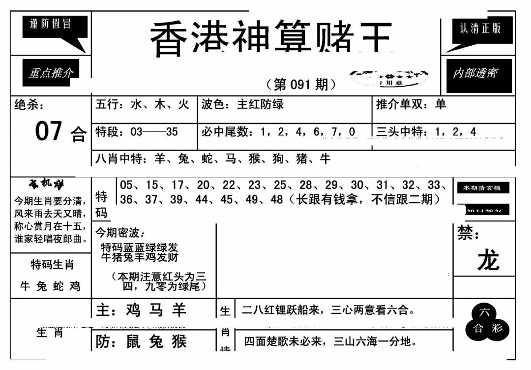 六合彩091期香港神算赌王(新)(黑白)