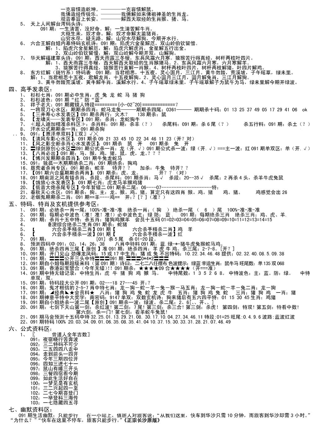 六合彩091期老版长沙精选B(新)(黑白)