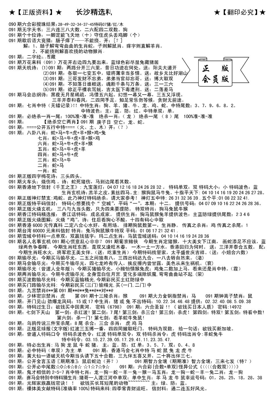 六合彩091期会员版长沙A(新)(黑白)