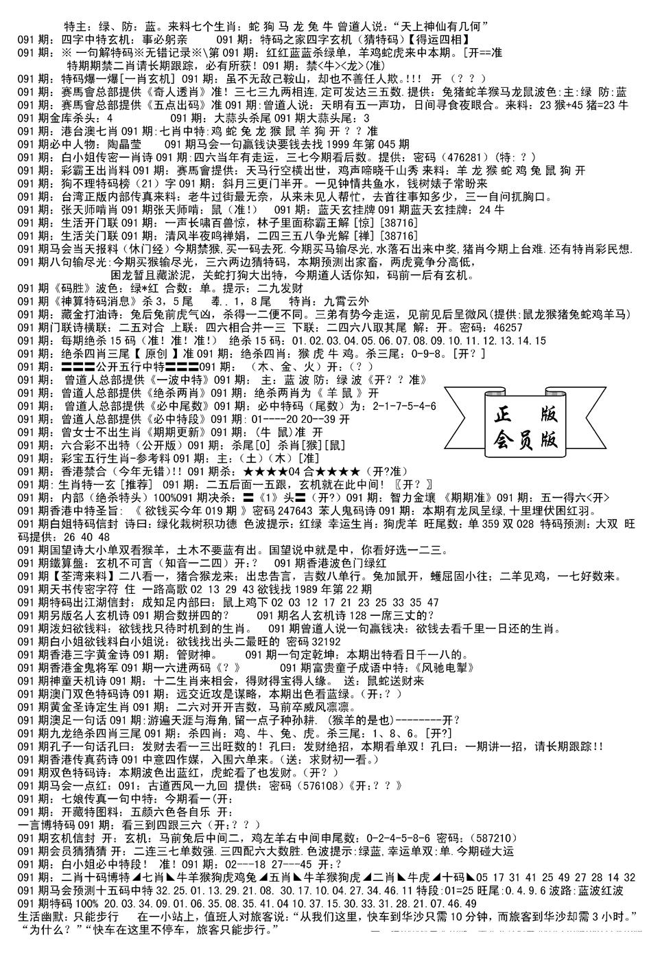 六合彩091期会员版长沙B(新)(黑白)