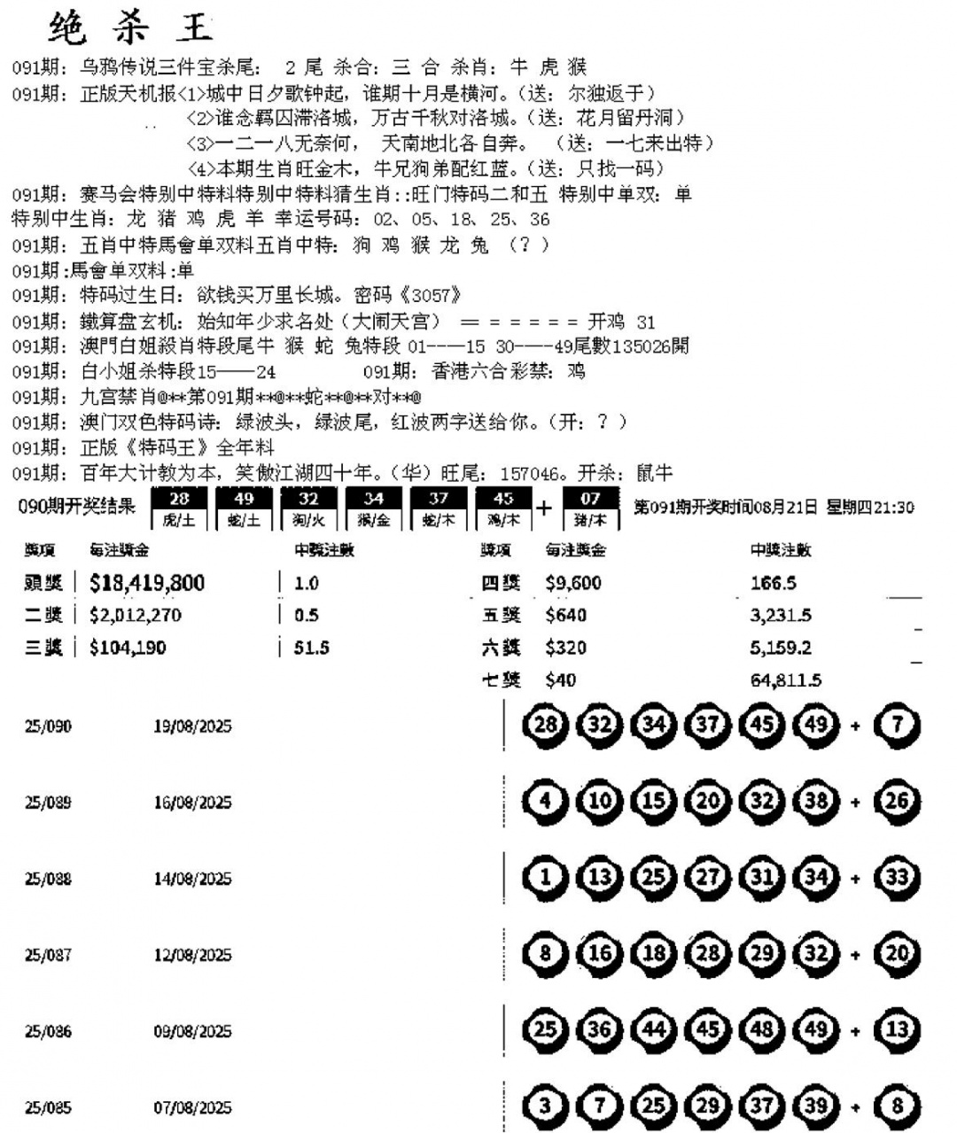 六合彩091期蓝天报B(黑白)