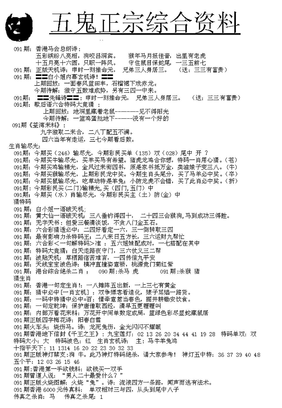 六合彩091期五鬼正宗久合儋料A(黑白)
