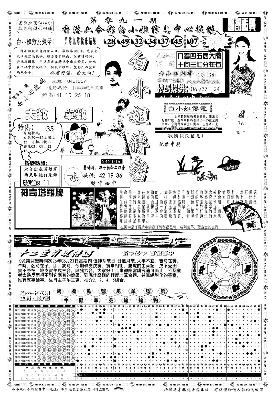 六合彩091期新版白小姐祺袍A(黑白)