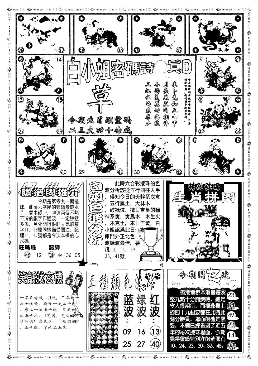 六合彩091期新版白小姐祺袍B(黑白)