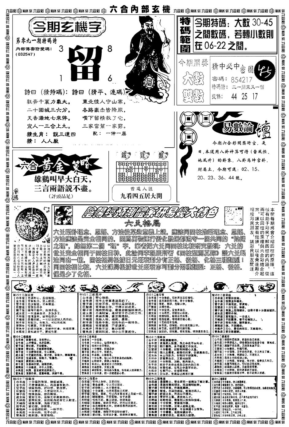 六合彩091期新版内部玄机B(黑白)