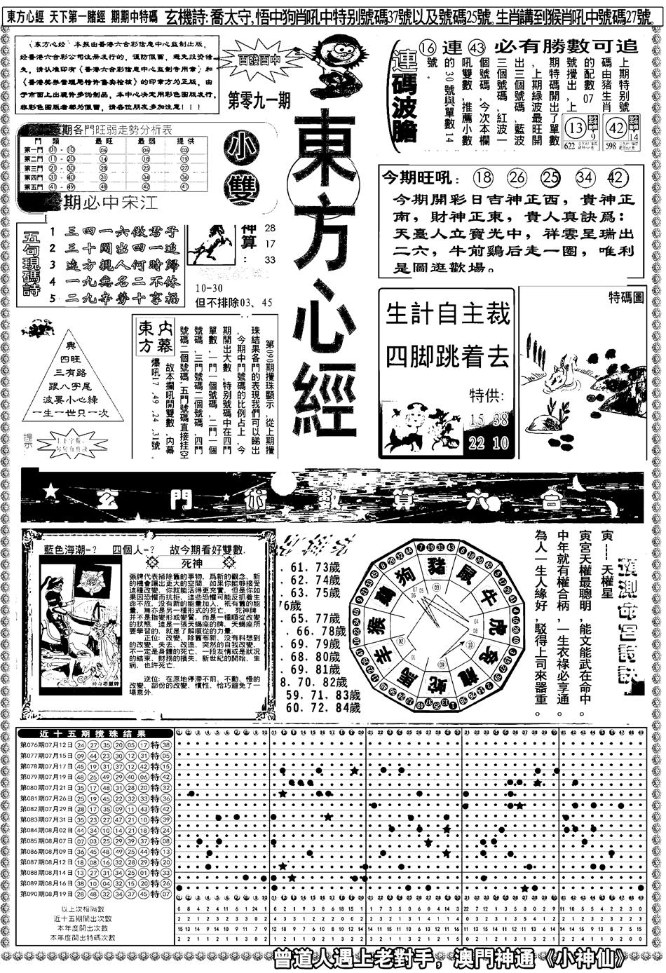 六合彩091期新版东方心经A(黑白)