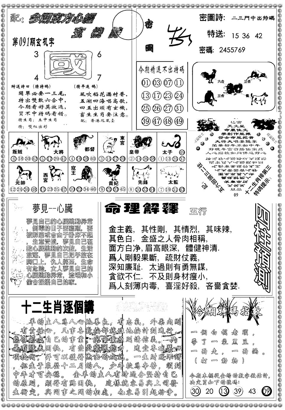 六合彩091期新版东方心经B(黑白)