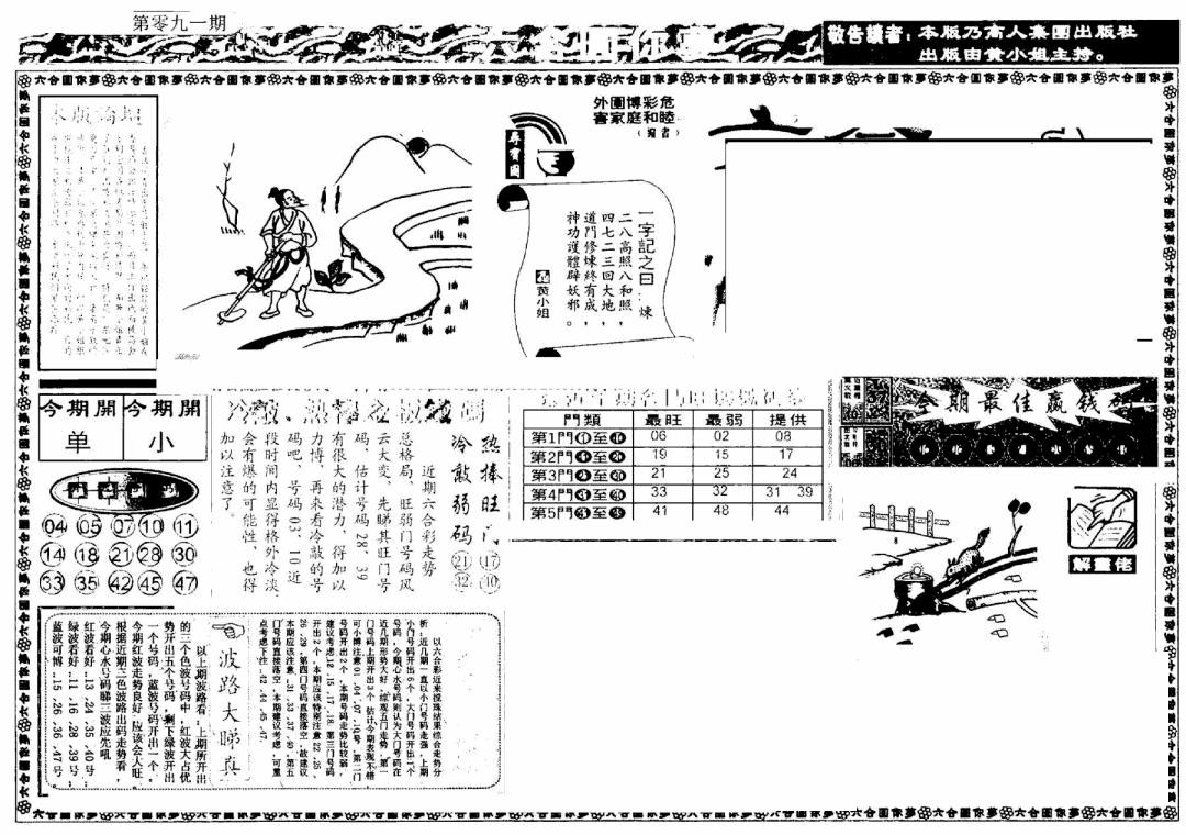 六合彩091期新版六合圆你梦A(黑白)