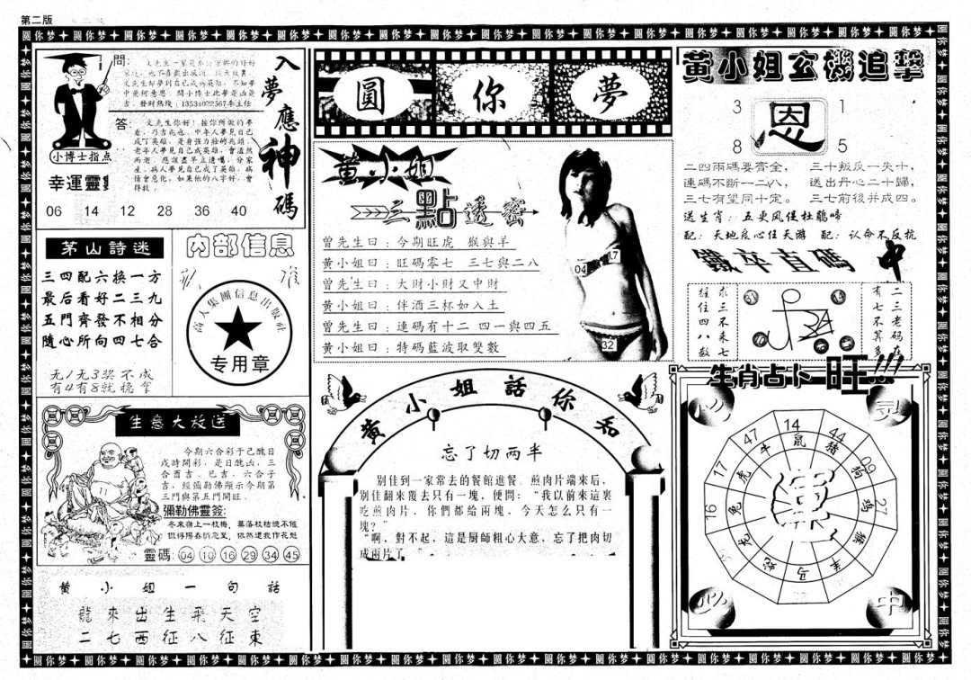 六合彩091期新版六合圆你梦B(黑白)