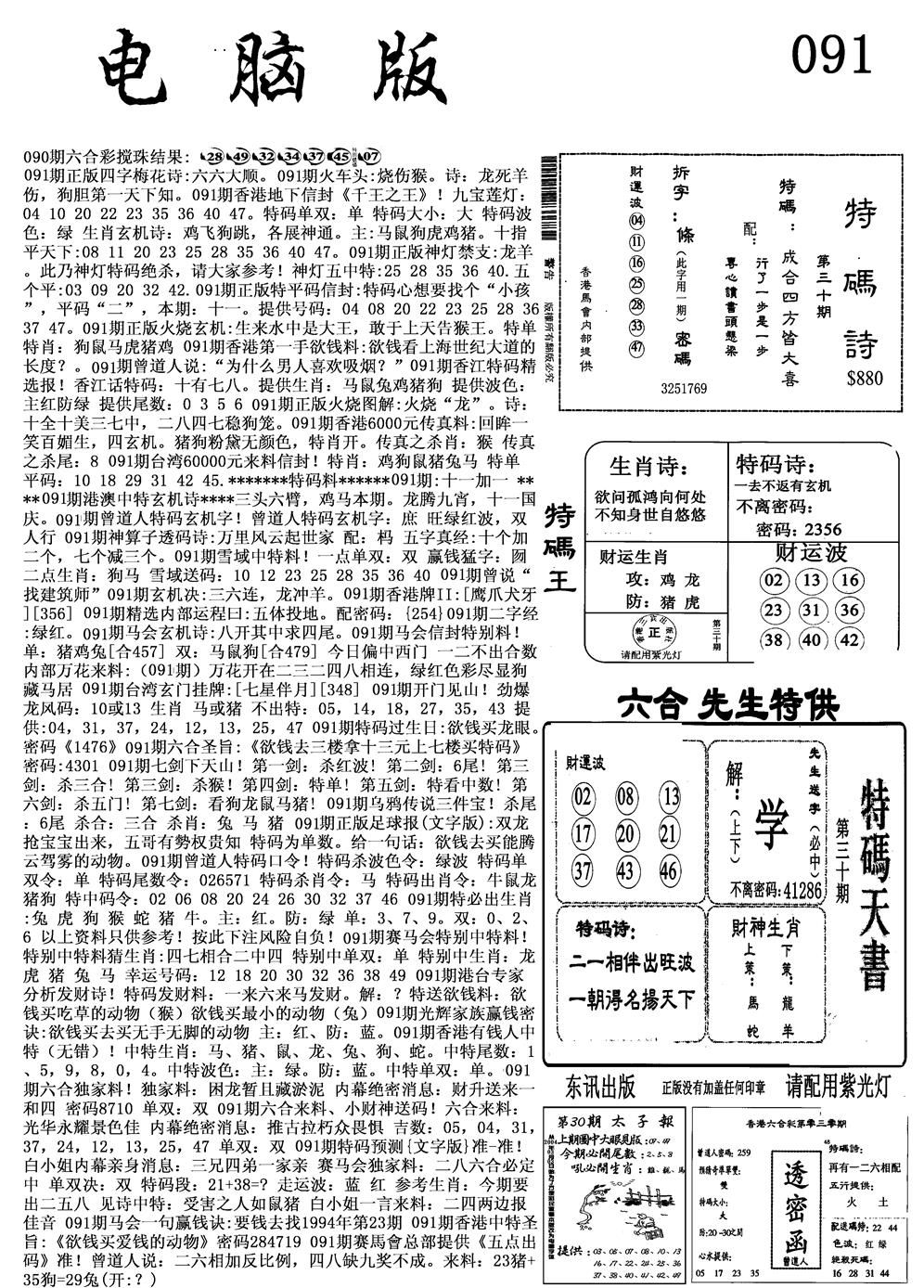 六合彩091期电脑版(黑白)