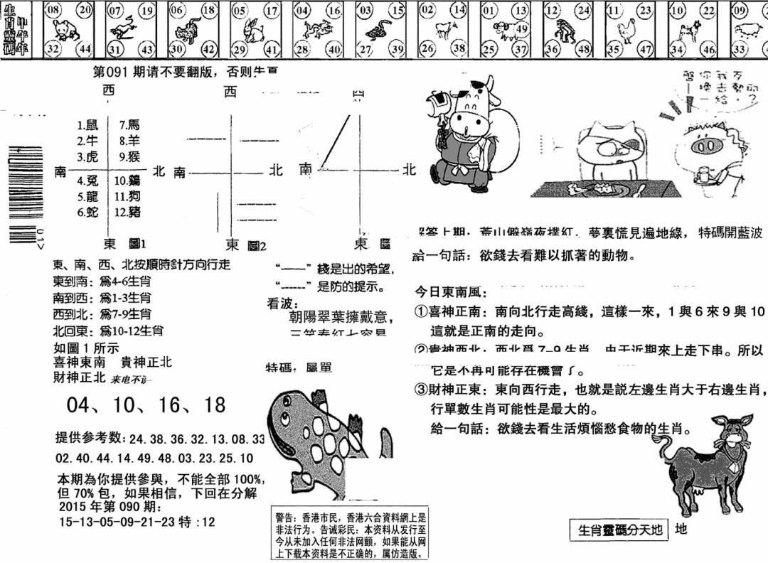 六合彩091期另版澳门足球报(黑白)