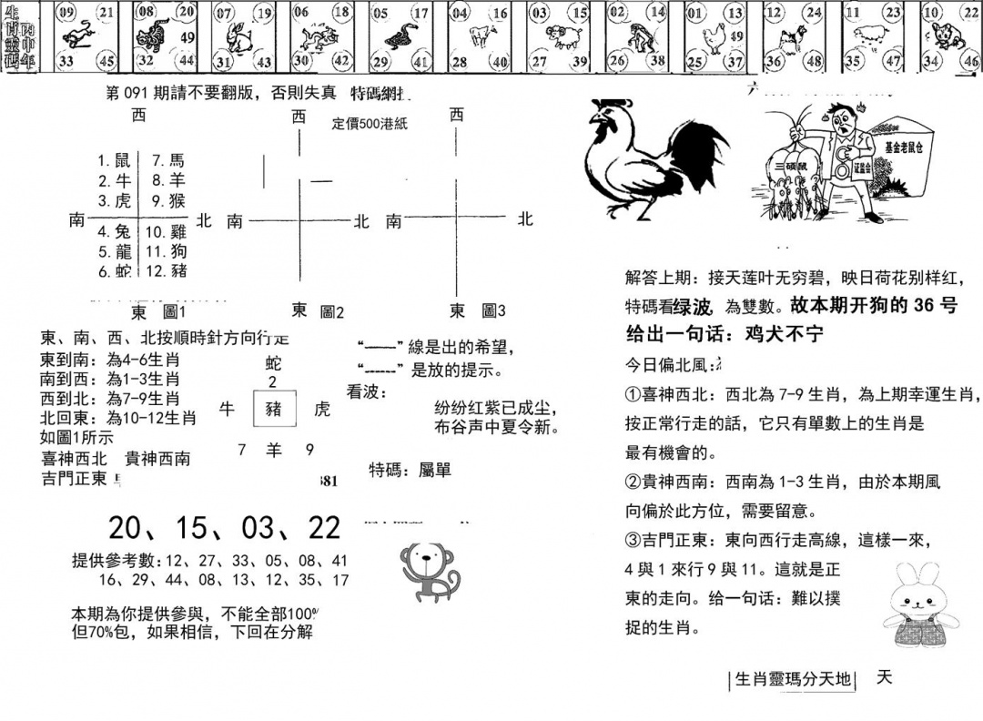 六合彩091期正版澳门足球报(黑白)