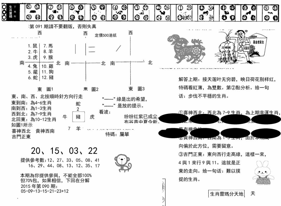 六合彩091期澳门足球报(黑圈)(黑白)