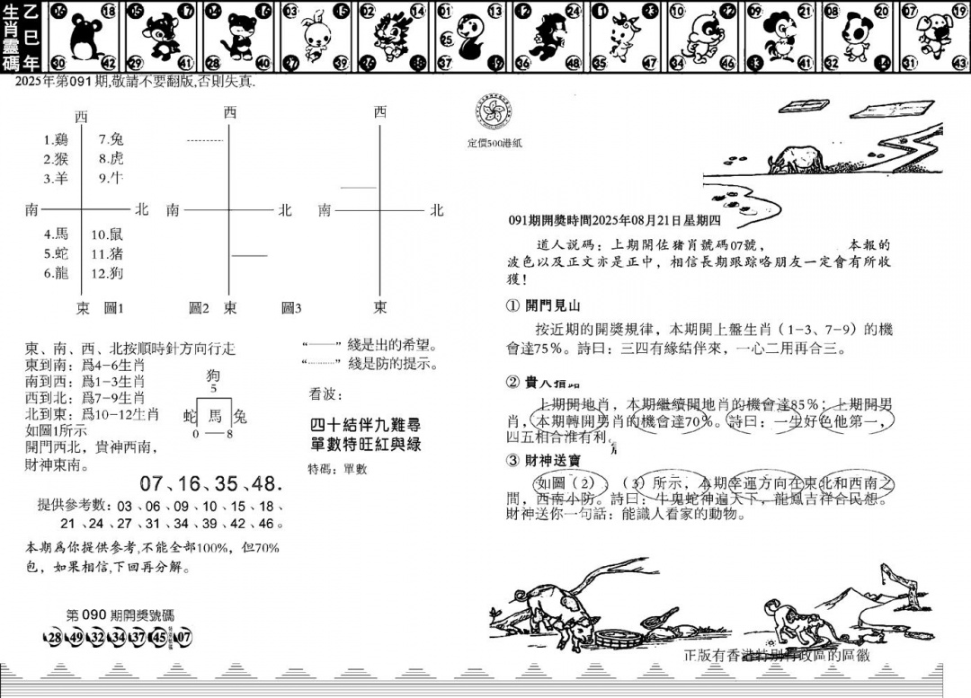 六合彩091期香港足球报(黑白)