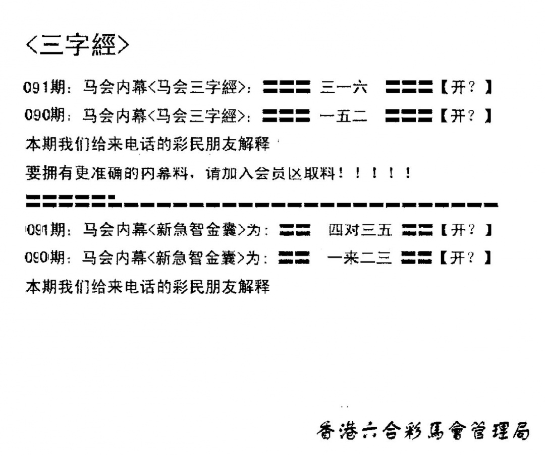 六合彩091期电脑版(早版)(黑白)