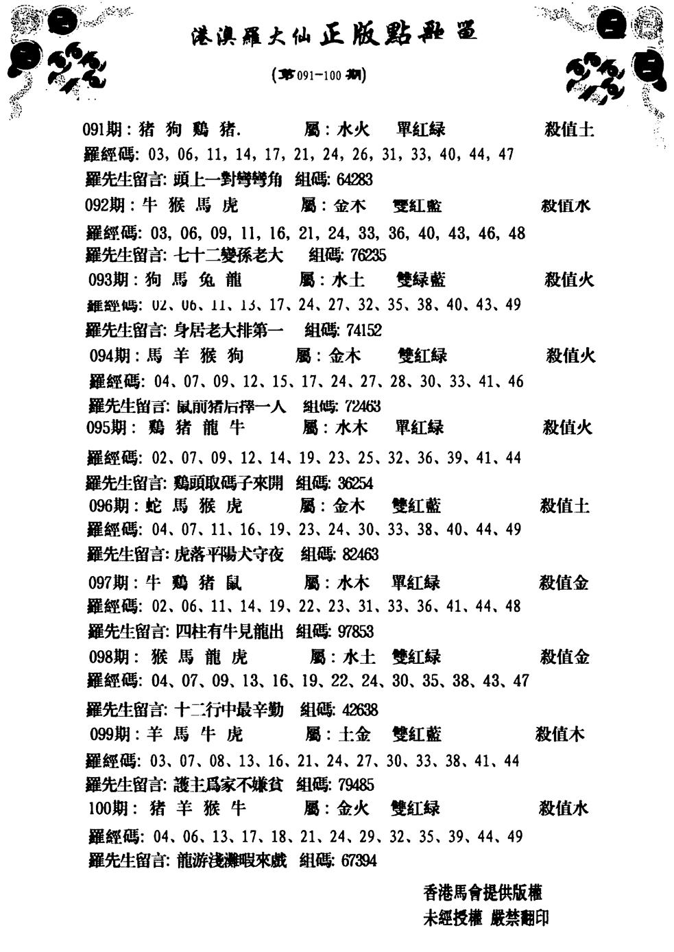 六合彩091期点歌单(黑白)