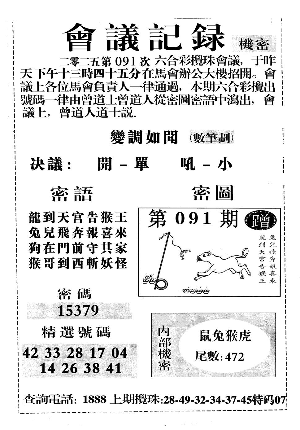 六合彩091期会议记录(黑白)