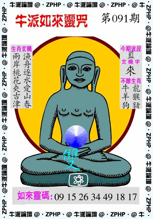 六合彩091期牛派系列10(黑白)