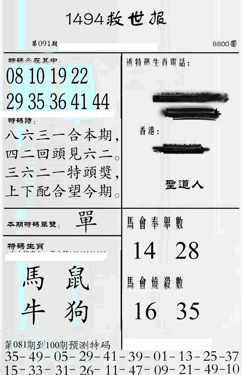 六合彩091期牛派1494救世报(黑白)