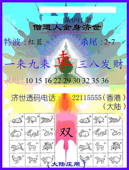 六合彩091期牛派金身济世(黑白)
