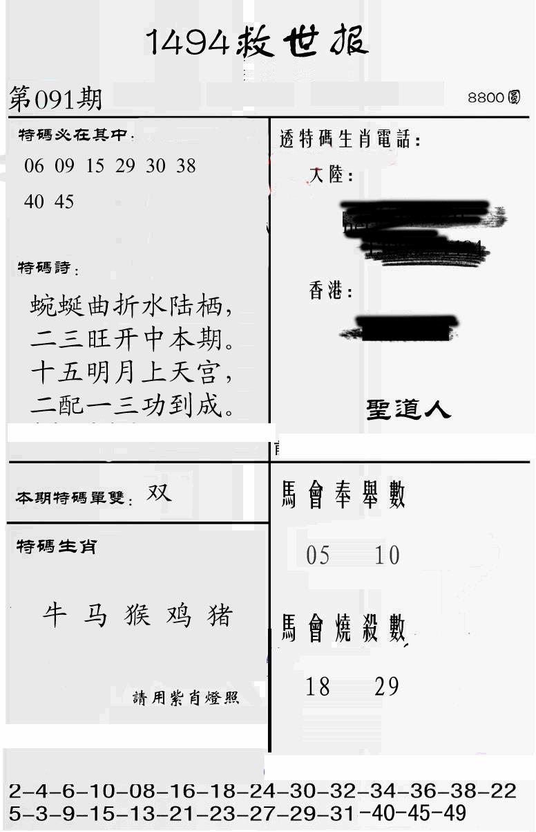 六合彩091期另1494(黑白)