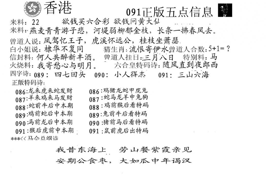 六合彩091期五点来料A(黑白)