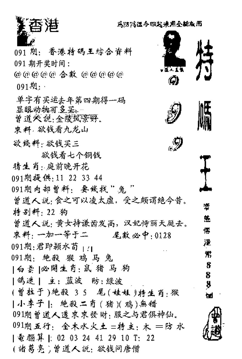 六合彩091期特码王999(黑白)