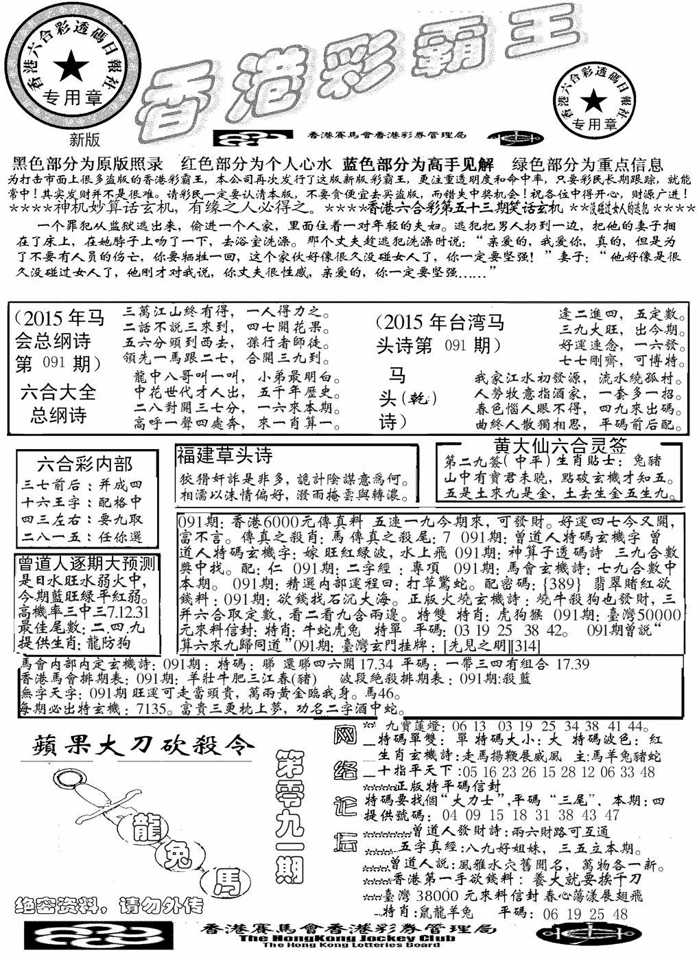六合彩091期另版彩霸王综合A(黑白)