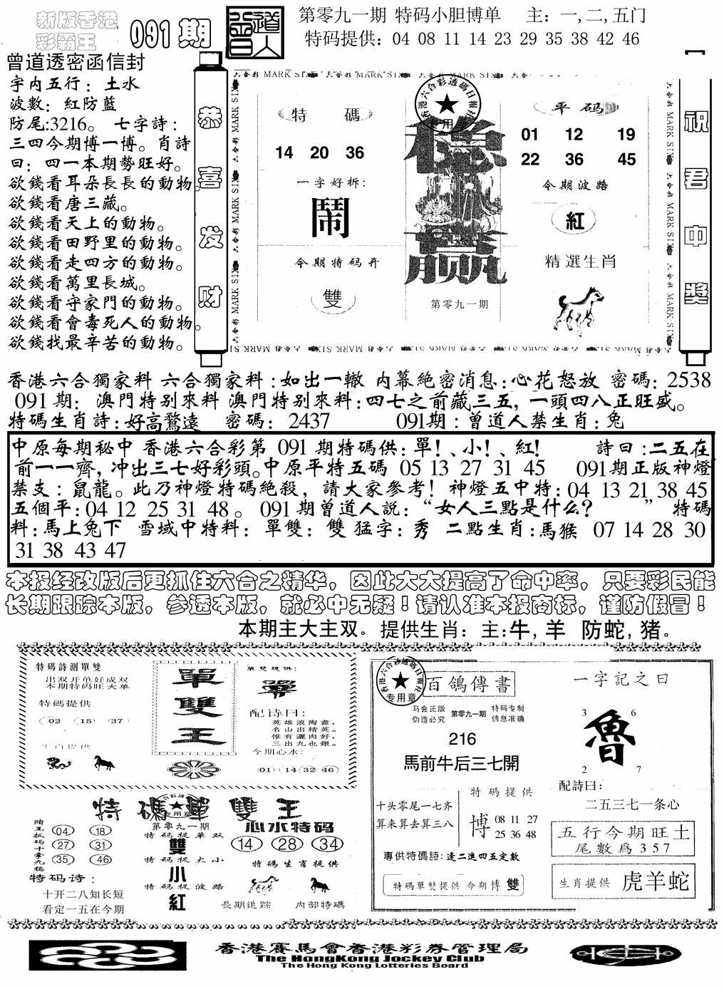 六合彩091期另版彩霸王综合B(黑白)
