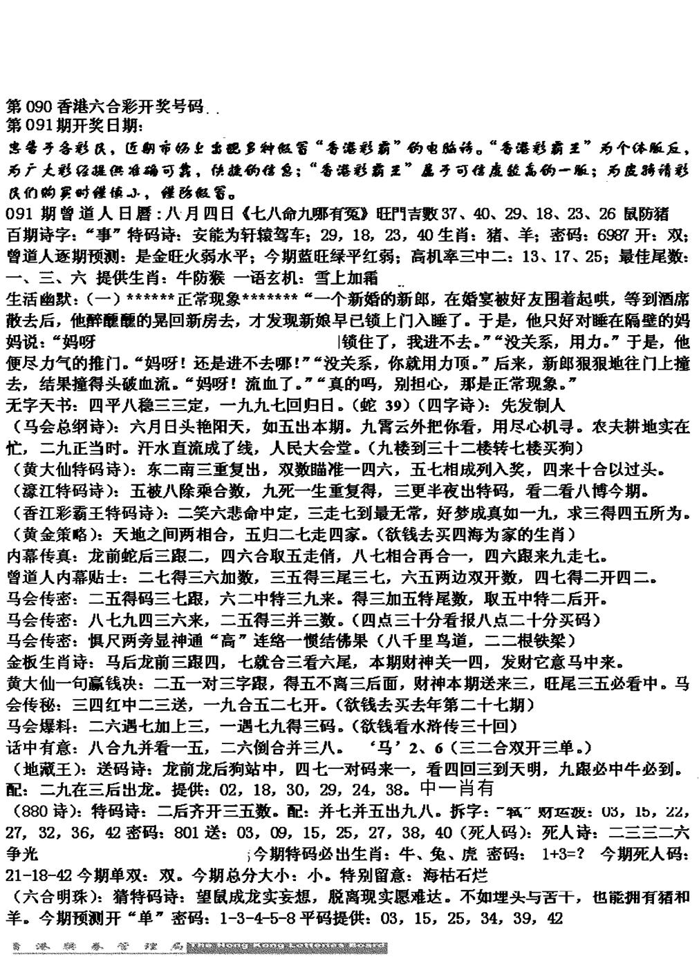 六合彩091期马会版综合A(黑白)