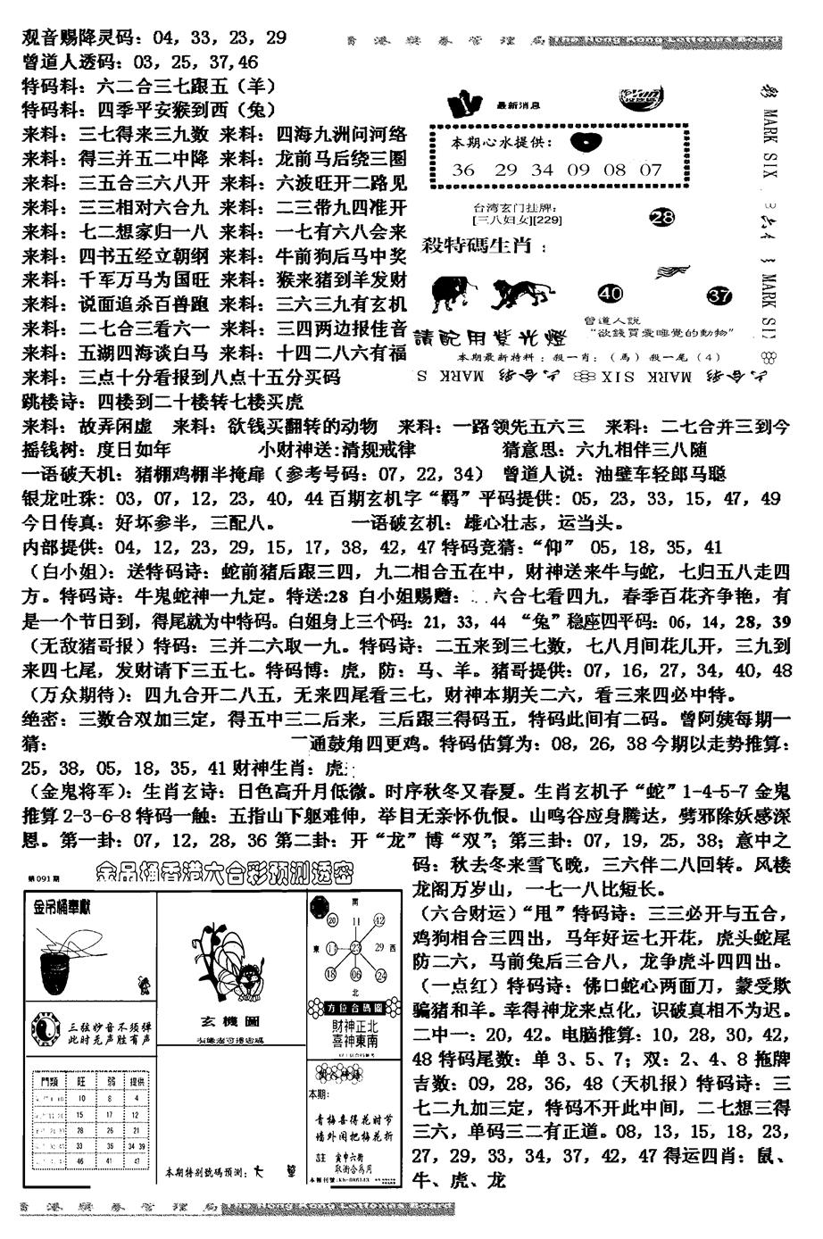 六合彩091期马会版综合B(黑白)
