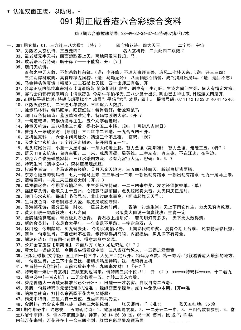 六合彩091期湖南综合资料A(新图)(黑白)