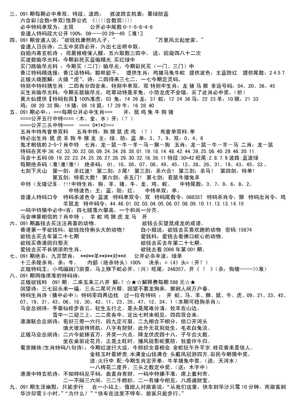 六合彩091期湖南综合资料B(新图)(黑白)