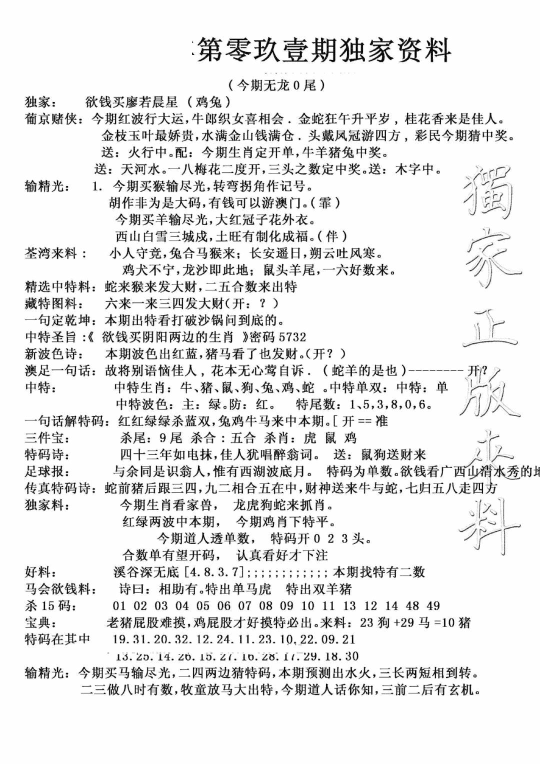 六合彩091期独家来料(新图)(黑白)