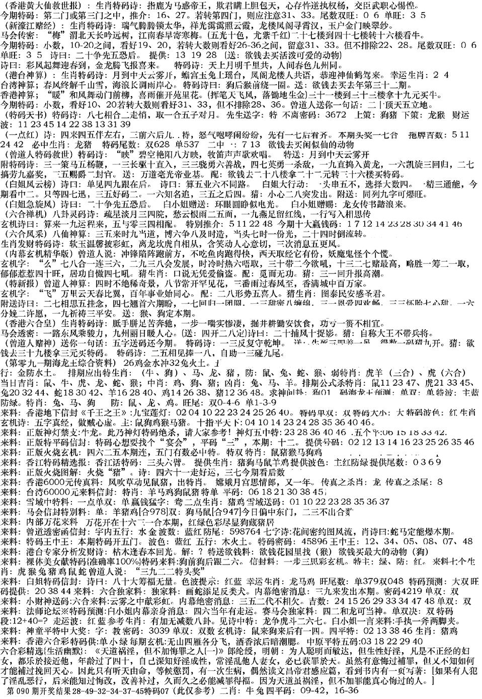 六合彩091期来料综合B(黑白)