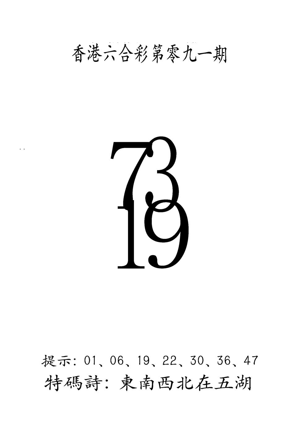六合彩091期另澳门三合王B(黑白)