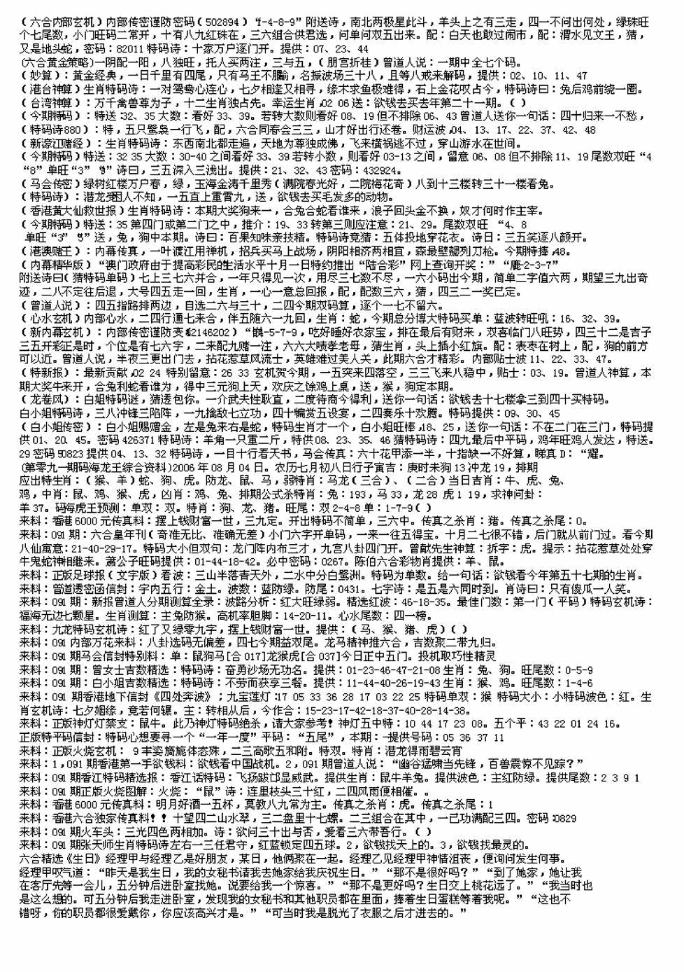 六合彩091期另版来料综合B(黑白)