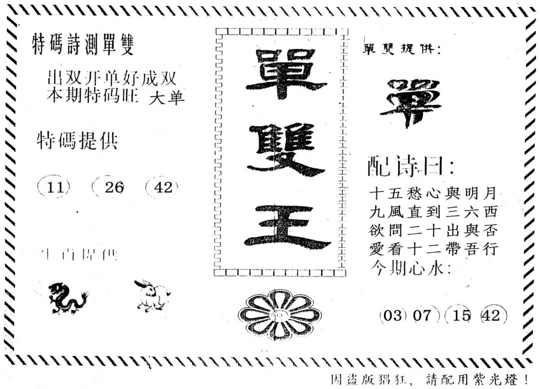 六合彩091期单双王(黑白)