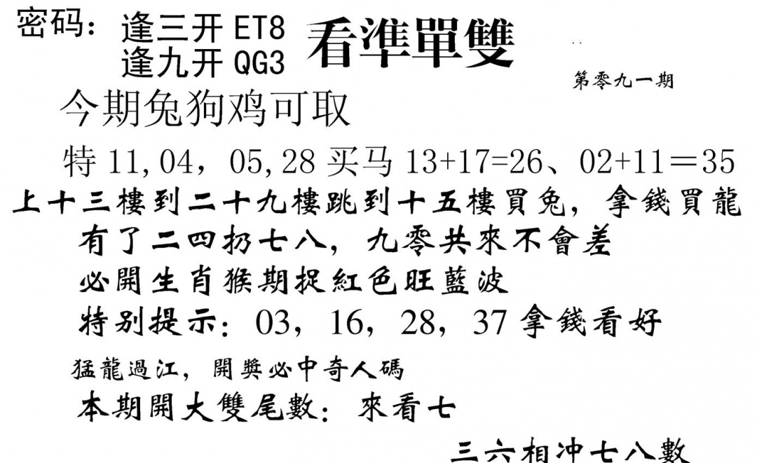 六合彩091期看准单双(黑白)