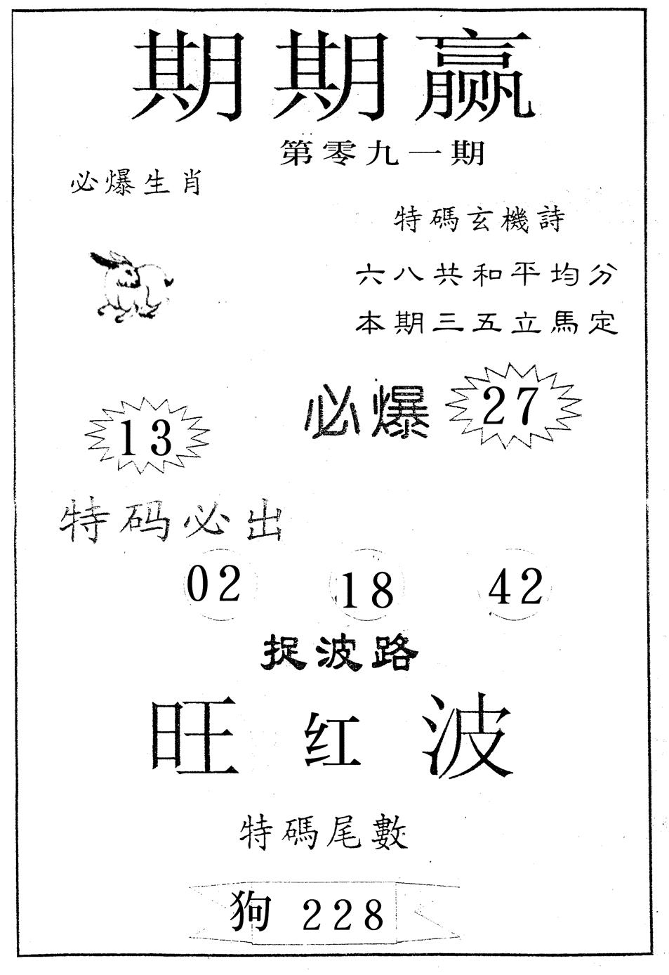 六合彩091期期期赢(黑白)
