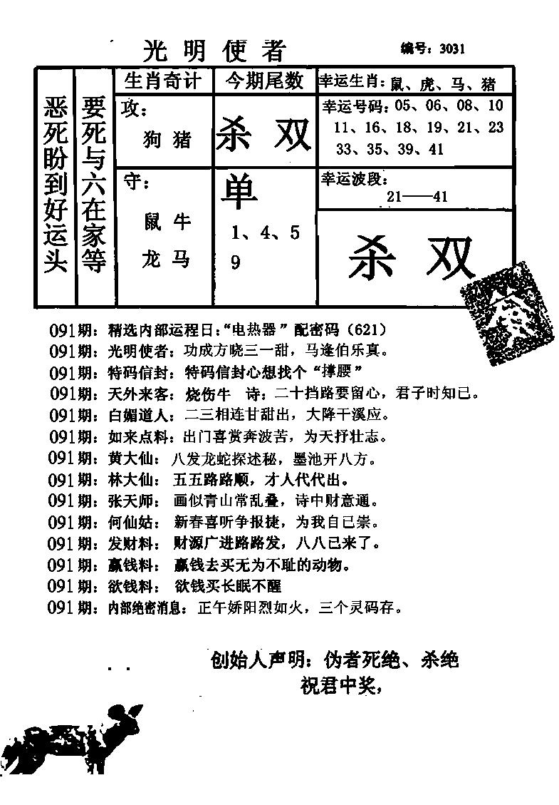 六合彩091期光明使者(黑白)